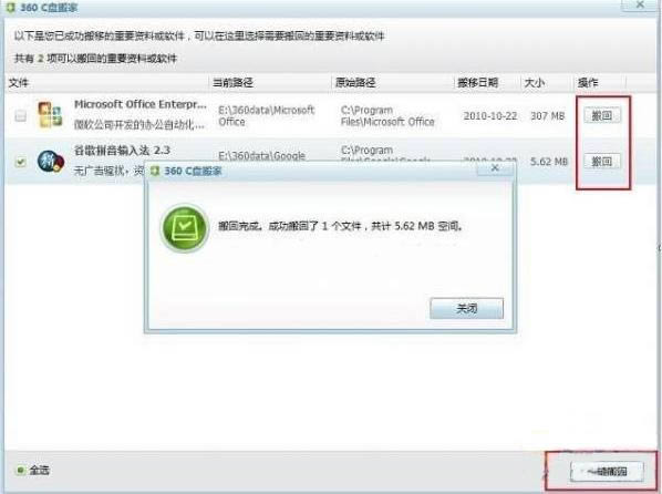 360安全卫士怎样解决系统盘空间大小问题?