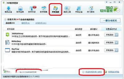 360安全卫之360软件小助手启动不打开的处理方法