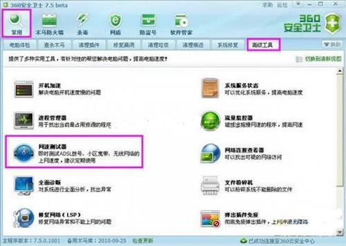 360安全卫士怎么测网速？360安全卫士测网速的方法