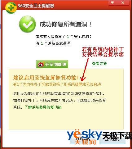 30安全卫士教程  如何使用360安全卫士解决系统蓝屏