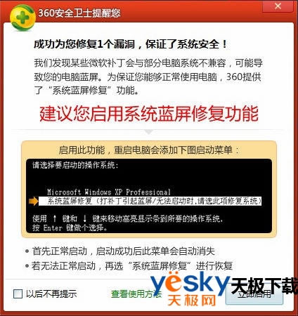 30安全卫士教程  如何使用360安全卫士解决系统蓝屏