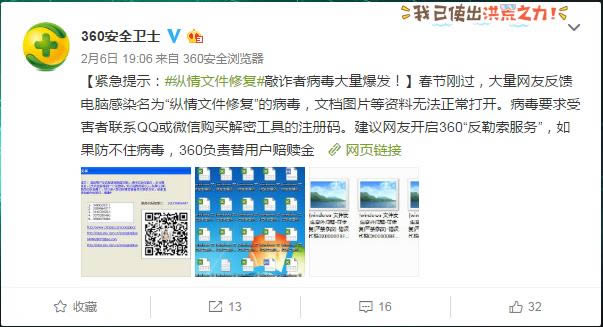 360安全卫士官微紧急公告  网友并不买账