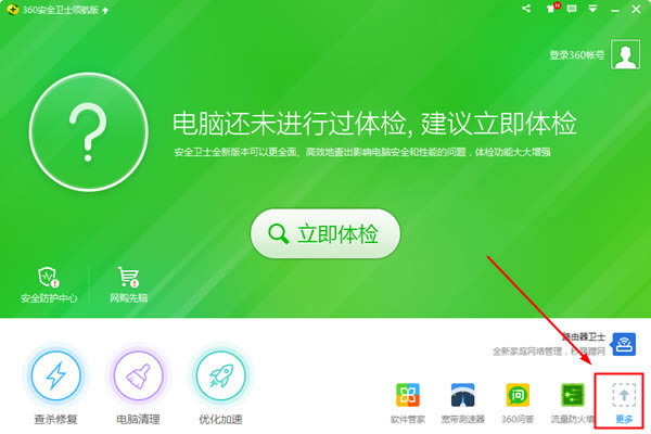 360安全卫士怎么开启护眼模式？开启护眼模式的方法