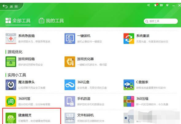 360安全卫士怎么开启护眼模式？开启护眼模式的方法
