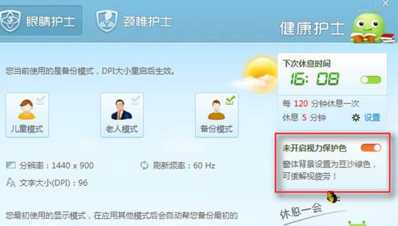 360安全卫士怎么开启护眼模式？开启护眼模式的方法