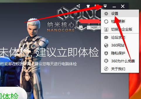 怎么在360安全卫士中禁止更新Office ？
