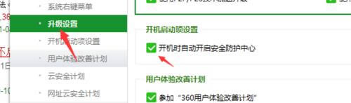 360安全卫士如何设置开机不启动？360安全卫士设置开机不启动的教程