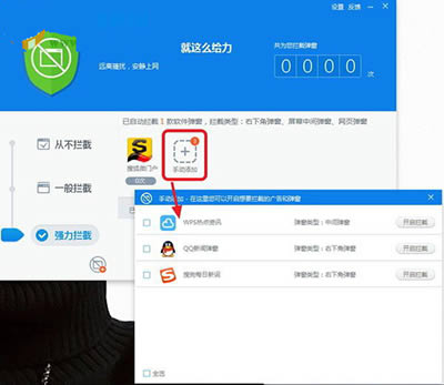 怎么运用360安全卫士拦截软件广告？