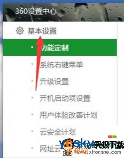 win7系统怎么取消360安全卫士开机启动的方法
