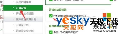 win7系统怎么取消360安全卫士开机启动的方法