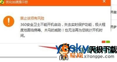 win7系统怎么取消360安全卫士开机启动的方法
