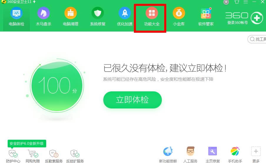 利用360安全卫士恢复误删文件的操作步骤