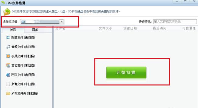 利用360安全卫士恢复误删文件的操作步骤