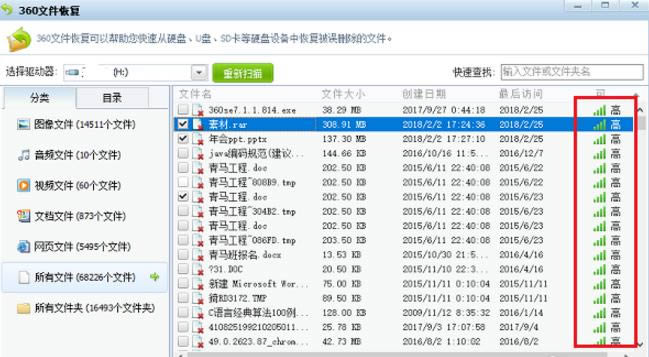 利用360安全卫士恢复误删文件的操作步骤
