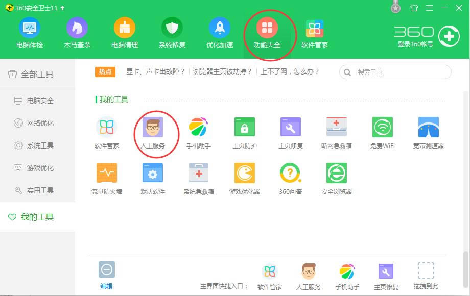 360ȫʿ޸dllȱʧ⣿