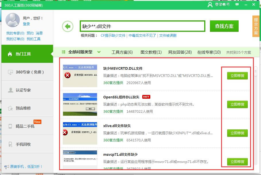 360ȫʿ޸dllȱʧ⣿