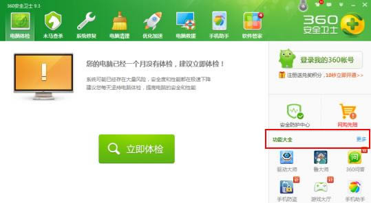 360安全卫士禁止软件访问网络的具体操作步骤