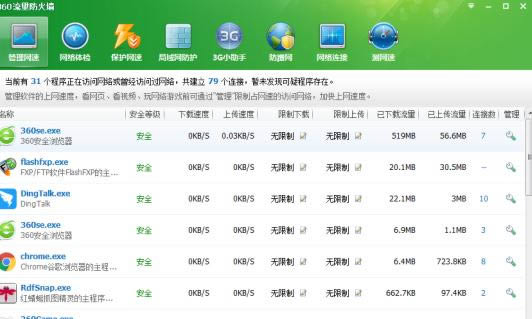 360安全卫士禁止软件访问网络的具体操作步骤