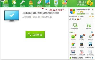 360安全卫士恢复被禁止启动项的步骤