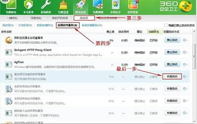 360安全卫士恢复被禁止启动项的步骤