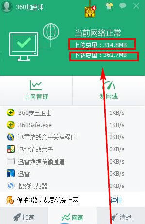 怎么打开360安全卫士中的流量监控？