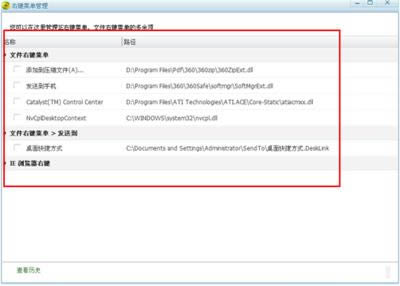360安全卫士右键菜单管理功能怎么使用？