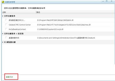360安全卫士右键菜单管理功能怎么使用？