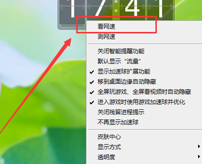 360安全卫士怎么限制个别软件的网速？