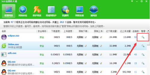 360安全卫士怎么限制个别软件的网速？