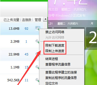 360安全卫士怎么限制个别软件的网速？