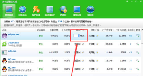 360安全卫士如何局限个别软件的网速