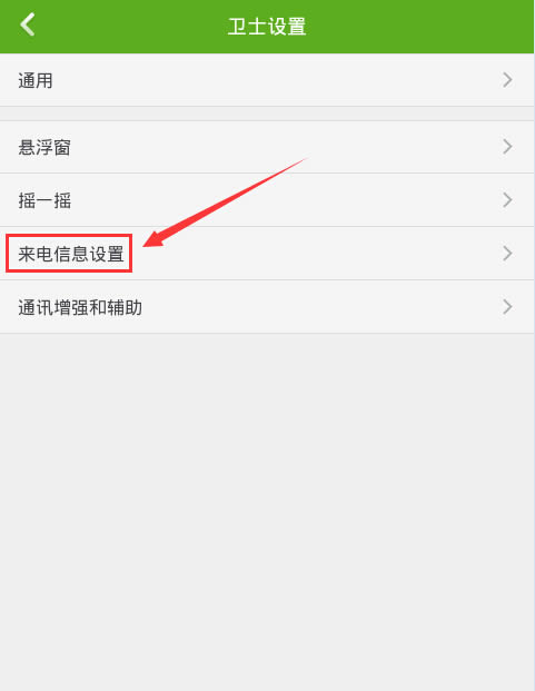 360手机卫士怎么设置来电归属地显示？