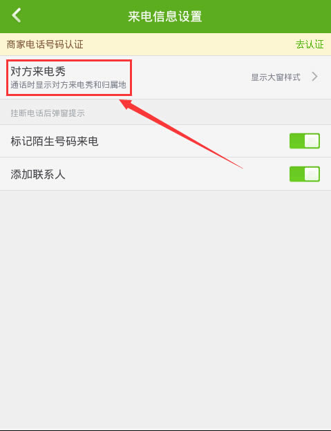 360手机卫士怎么设置来电归属地显示？
