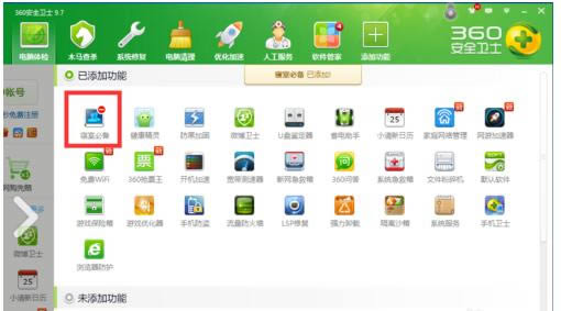 360安全卫士中的寝室必备如何运用_360安全卫士中的寝室必备的运用方法
