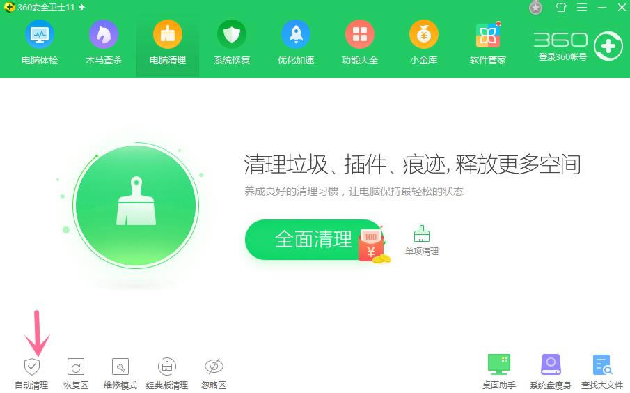 在360安全卫士中设置定时清理垃圾的图文讲解