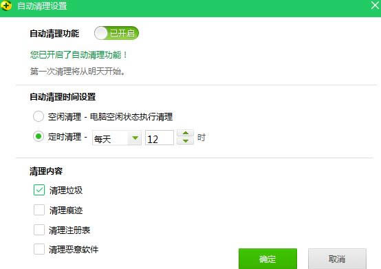 在360安全卫士中设置定时清理垃圾的图文讲解