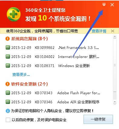 360安全卫士怎么关闭漏洞修复？360安全卫士关闭漏洞修复的教程