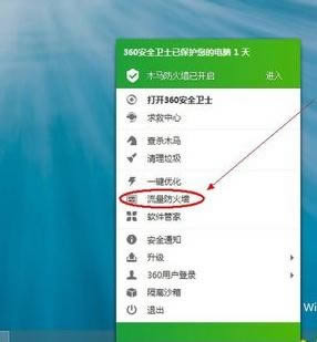 360安全卫士怎么限制网速？