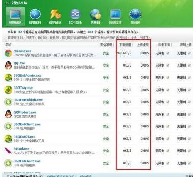 360安全卫士怎么限制网速？