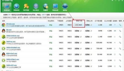 360安全卫士怎么限制网速？