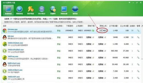 360安全卫士怎么限制网速？