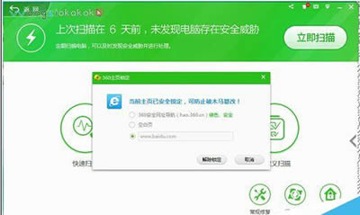 360安全卫士怎么锁定浏览器主页？使用360安全卫士锁定浏览器主页的教程