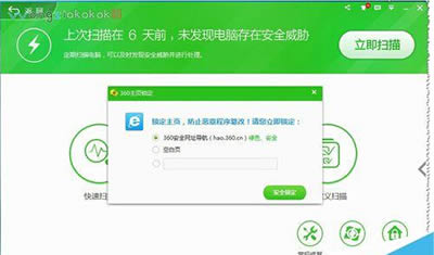 360安全卫士怎么锁定浏览器主页？使用360安全卫士锁定浏览器主页的教程