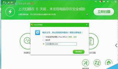 360安全卫士怎么锁定浏览器主页？使用360安全卫士锁定浏览器主页的教程