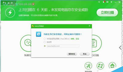 360安全卫士怎么锁定浏览器主页？使用360安全卫士锁定浏览器主页的教程