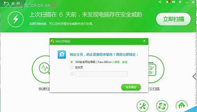 360安全卫士怎么锁定浏览器主页？使用360安全卫士锁定浏览器主页的教程