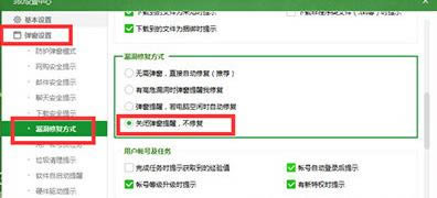 怎么关闭360安全卫士领航版自动漏洞修好功能？