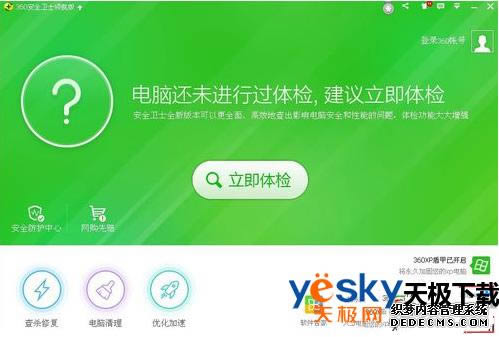 360安全卫士指南  怎么设置摄像头防偷窥