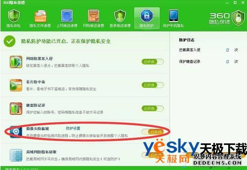 360安全卫士教程  如何设置摄像头防偷窥