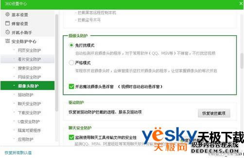 360安全卫士教程  如何设置摄像头防偷窥